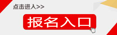 2017下半年海南教师资格证报名入口·中小学教师资格考试网